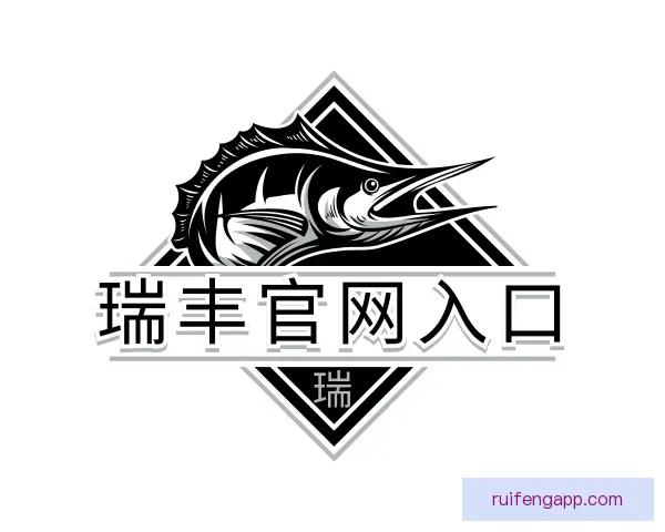 发现瑞丰官网入口